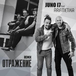 Отражение (Remix)