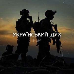 Український дух