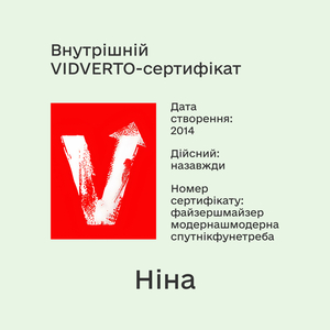 Ніна