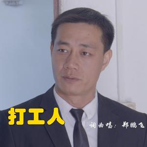 打工人  伴奏