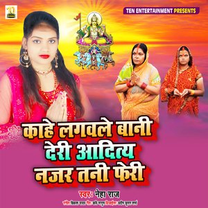 Kahe Lagawale Bani Deri Aaditya Nazar Tani Feri