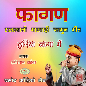 Fagan Hariya Baga Me Bijli Chapeto Mare Re Marwadi Fagan