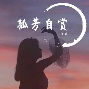 将军与妓（翻自 MC张凯）