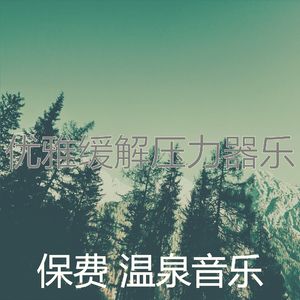 柔和的睡觉时刻