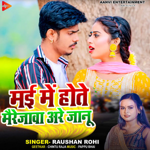 May Me Hote Mairejawa Are Janu