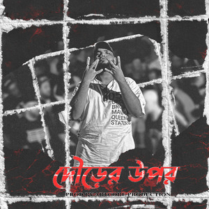 দৌড়ের উপর
