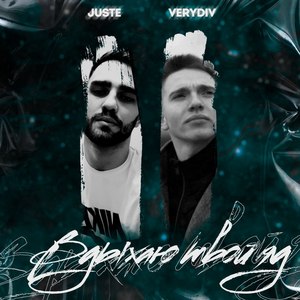 Убиваешь меня