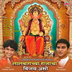Dhav Paav Ganraya Namito Mi Tav Charana