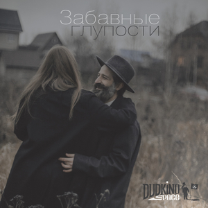 Забавные глупости