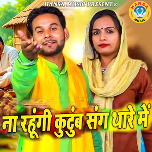 Na Rahungi Khutunb Sang Thare Mai