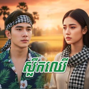 ស្លឹកឈើ