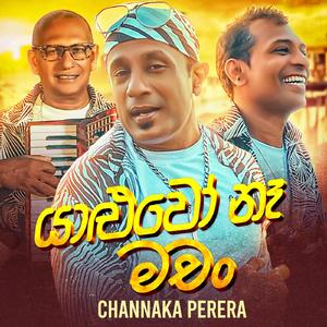 Yaluwo Na Machan