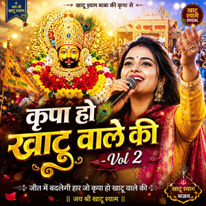 Kripa Ho Khatu Wale Ki - Vol 2