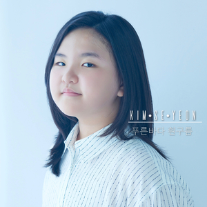 푸른 바람 흰 구름에게