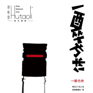 一醉方休 master MIX＋前白