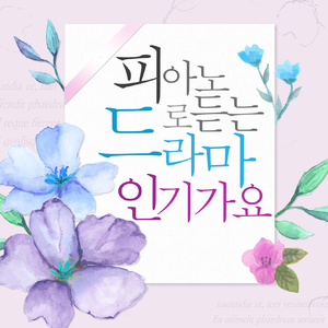 잠 못 드는 밤 (괜찮아 사랑이야 OST)