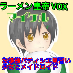 メイドロイドのプロトコル