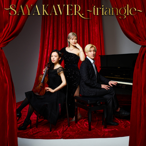 正解はひとつ！じゃない!! SAYAKAVER. ～triangle～ ver.