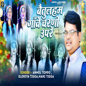 Baitulham Ganwe Charani Upare
