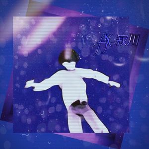 不好意思让你失望了remix(Prod.lxve)