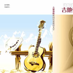 我要你吉他弹唱