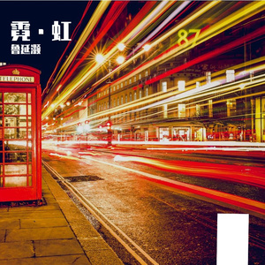 我爱这世界的一切美好