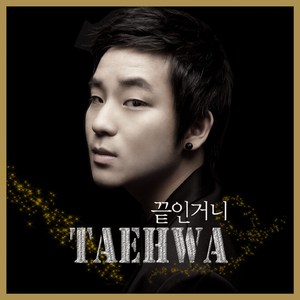 끝인거니 (feat. Americano)