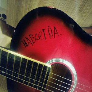 Прощай! (Acoustic)