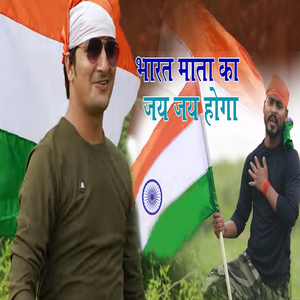 Bharat Mata Ka Jai Jai Hoga