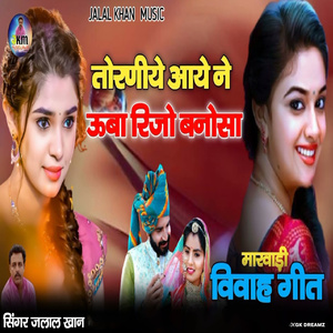 Torniye Aaye Ne Uba Rijo Bannosa