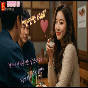 한잔만 더