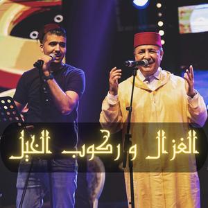 Aita (Leghzal & Rkoub Lkhayl) (feat. Abdellah Ben Charradi, Khalid Bouazzaoui & Souad Hassan) (Version Live)