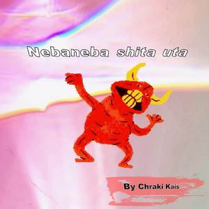 Nebaneba shita uta