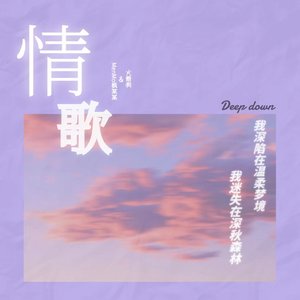 不怎么甜的情歌