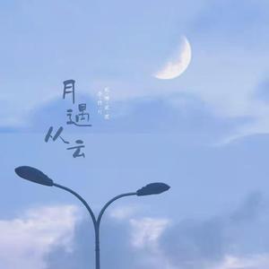 我想和你走下去