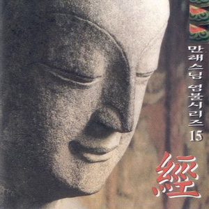 화엄경 약찬게 주력 (수험생 합격 백일기도)2