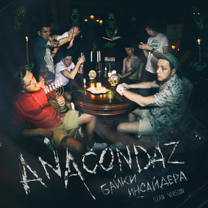 Телки тачки (Clean)