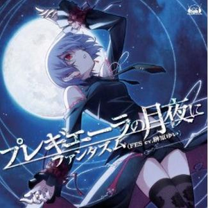 プレギエーラの月夜に