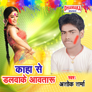 Kaha Se Dalwa Ke Aawataru