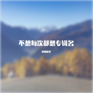 眼镜をはずす夜 （Cover 置鲇龙太郎、津田健次郎）