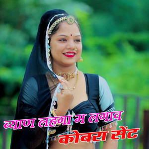 Byan Lahnga M Lagav Kobra Sent