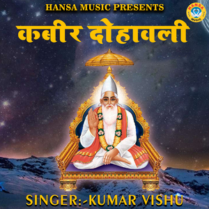 Kabir Dohawali