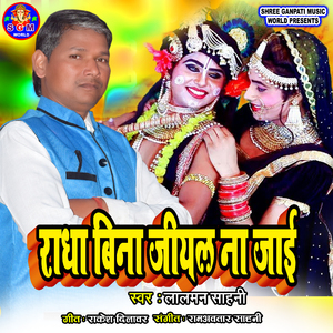 Radha Bina Jiyal Na Jaai