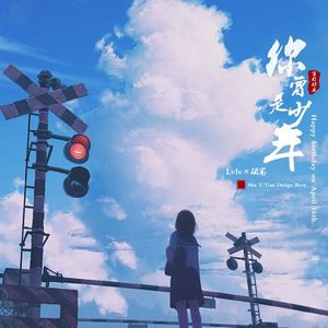 你曾是少年（Cover S.H.E）