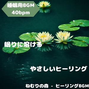 「睡眠用BGM」星の調べがそっと舞う夜