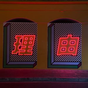 理由（feat.SUPEREGO）