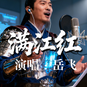 满江红