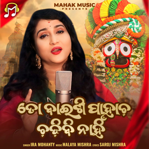 To Baisi Pahacha Chadhibi Nahi