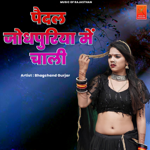 Pedal Jodhpuriya Me Chali