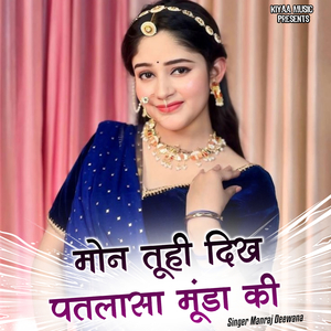 Mone Tuhi Dikhe Patlasa Munda Ki